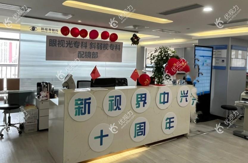 上海新视界中兴眼科医院环境