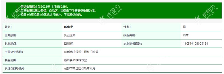赵小虎医生个人卫健委信息89yo.com