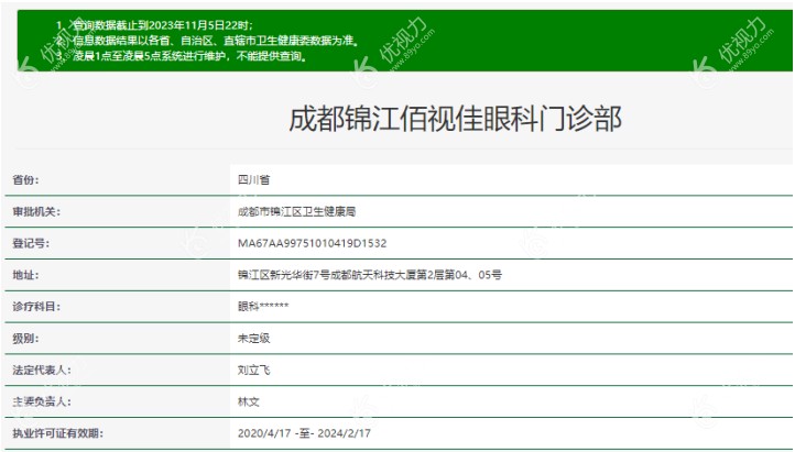 成都锦江佰视佳眼科门诊部卫健委信息