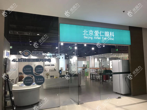 北京爱仁眼科门头