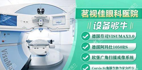 杭州茗视佳眼科设备