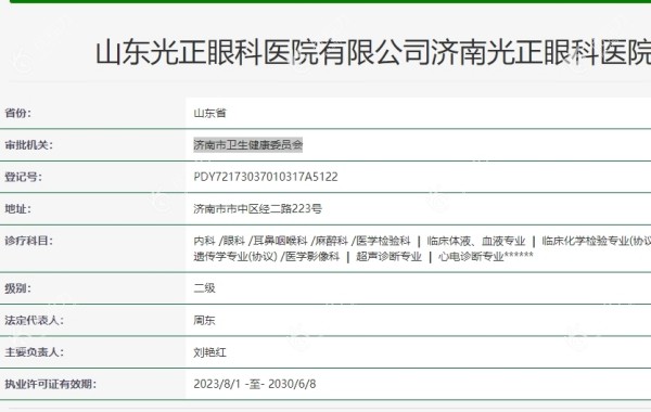 山东光正眼科医院正规不