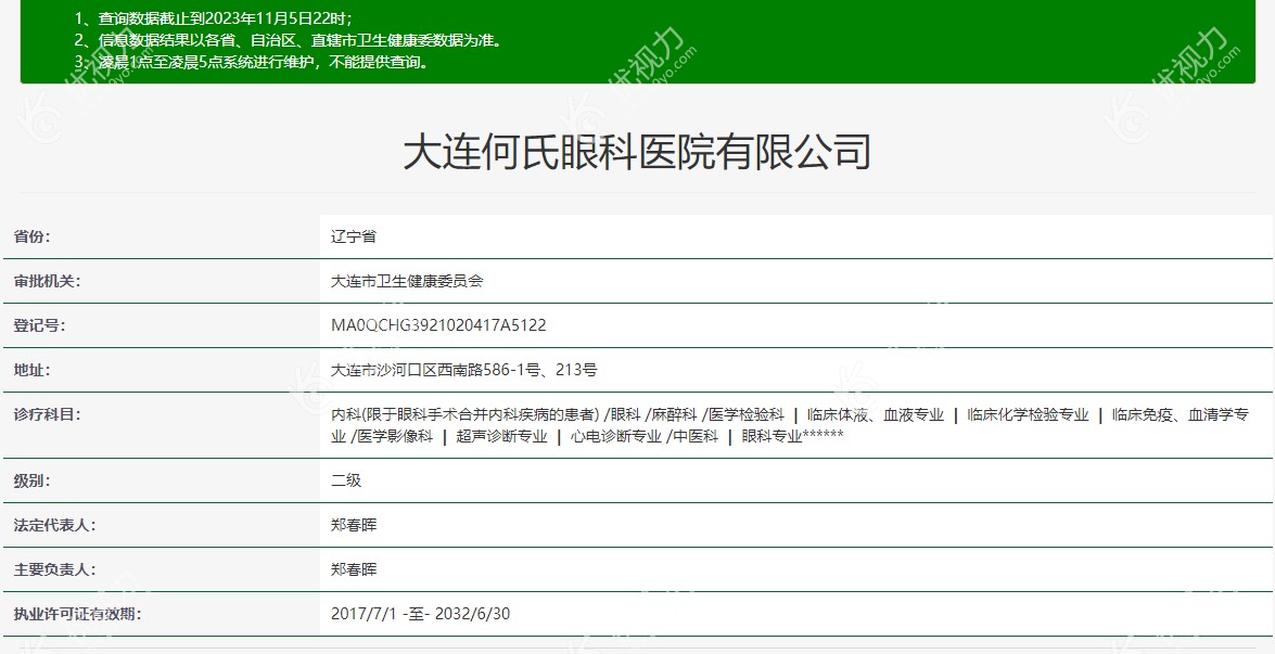 <!--<i data=20240710-cj></i>-->眼科医院资质