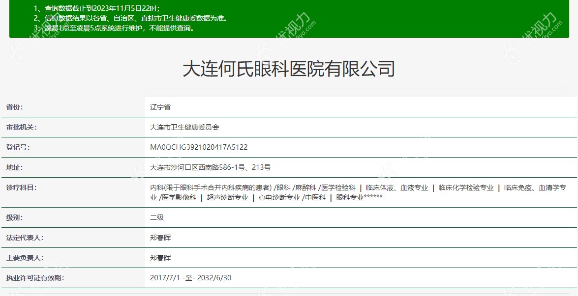 大连何氏眼科医院资质