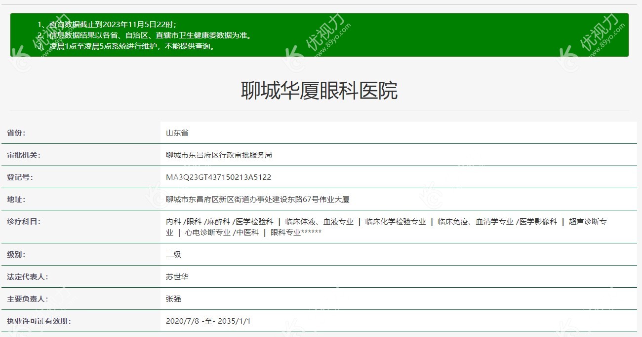 <!--<i data=20240710-cj></i>-->眼科医院是二级医院