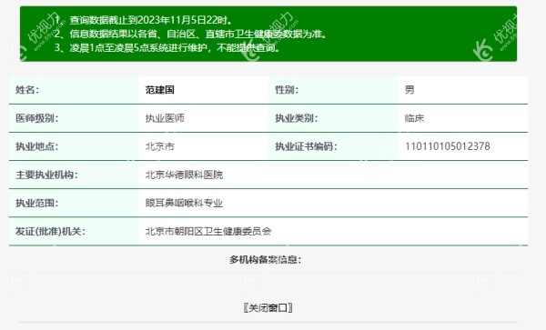 北京华德眼科医院范建国医生资质89yo.com