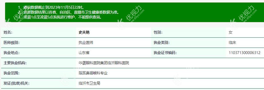 史夫艳 临沂华厦眼科白内障科医生